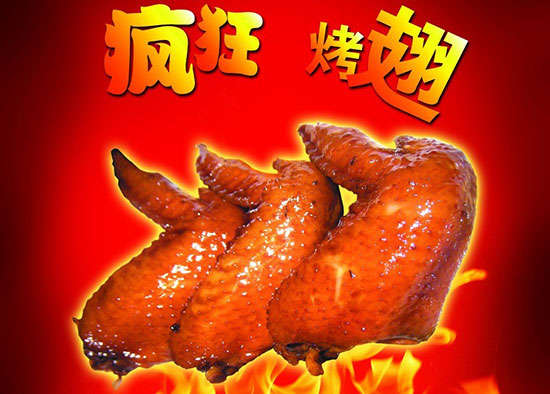 柏乡疯狂烤翅