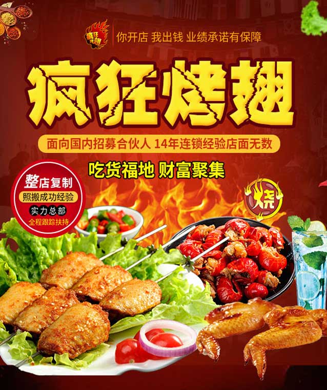 柏乡变态辣烤翅