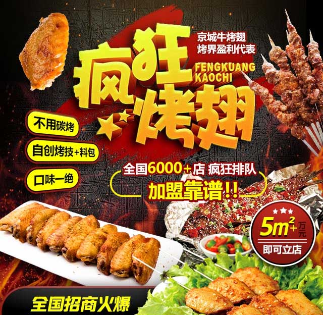 柏乡奥尔良烤翅